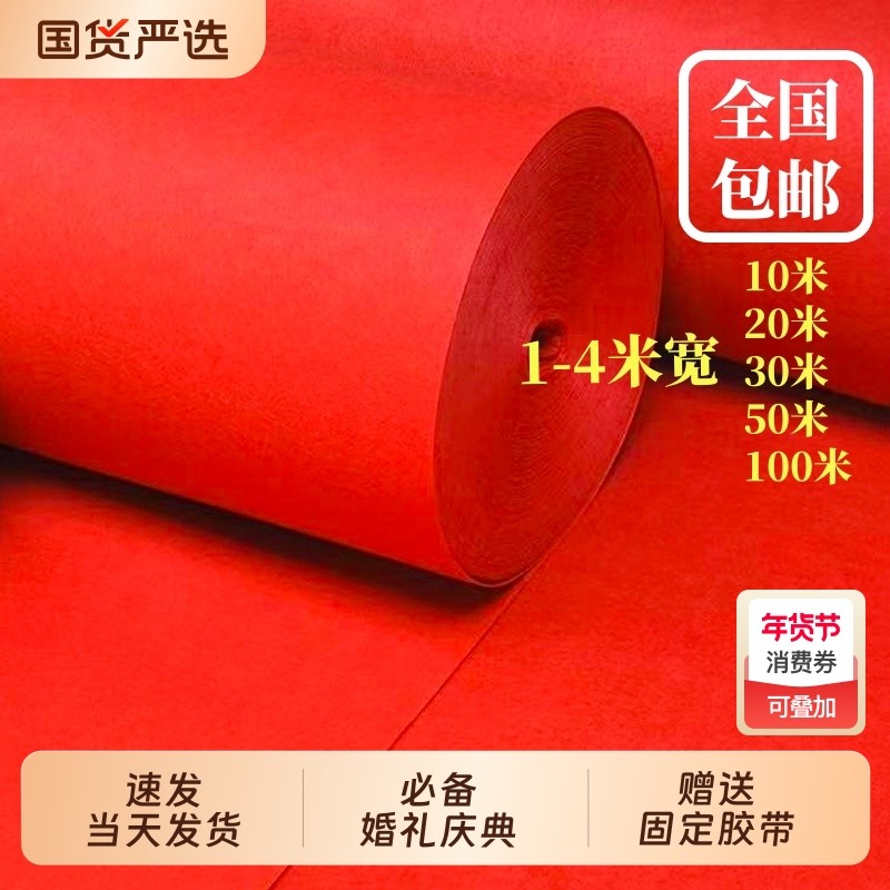 结婚用红地毯结婚加厚红毯路引迎宾毯婚开业庆典楼梯庆长期红地毯