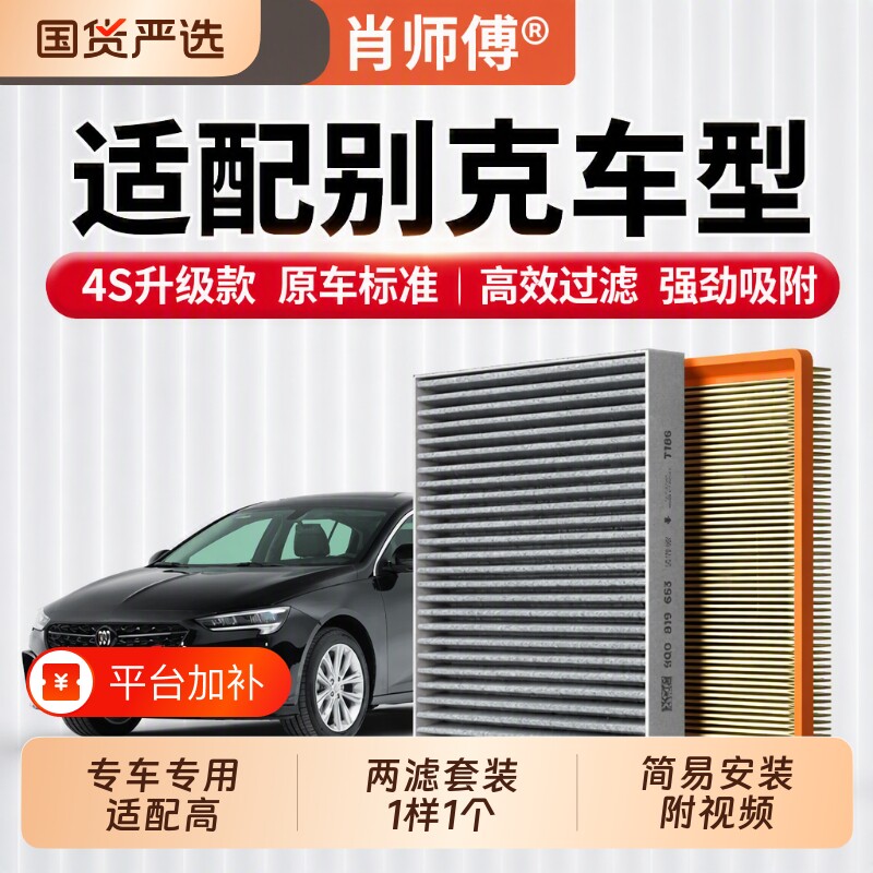 适用别克空调空气滤芯君威君越昂科威GL8凯越威朗英朗微蓝阅朗