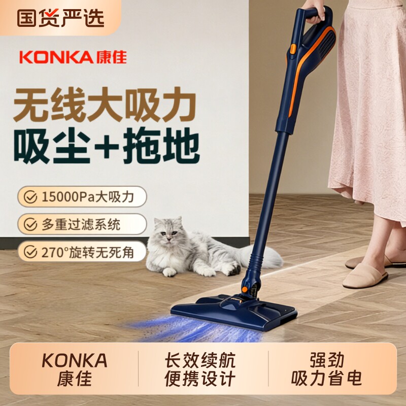 康佳吸尘器家用超大吸力扫吸拖地三合一吸尘机小型无线手持一体机