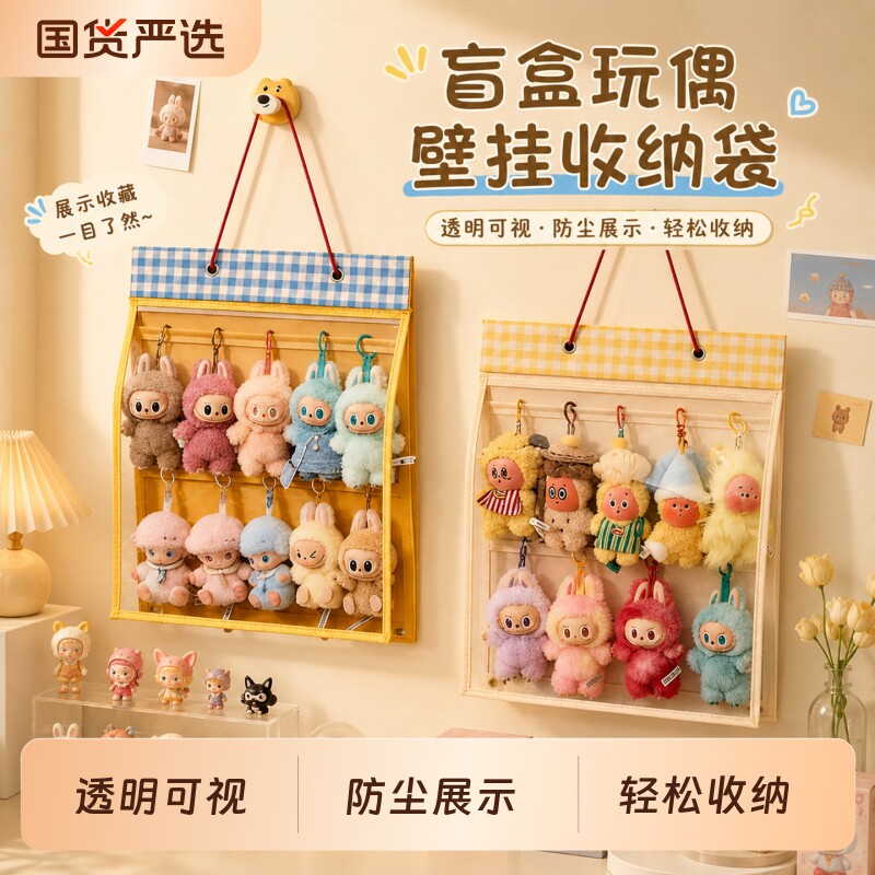 盲盒收纳展示玩偶娃娃公仔收纳袋图片