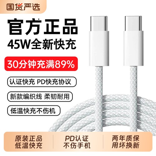 【认证快充】PD45W官方适用iphone17promax数据线苹果16手机充电器线双typec头15原装iPad14正品usb13编织air