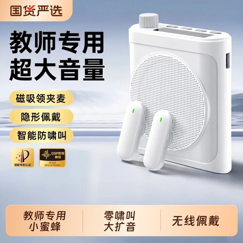 无线领夹式小蜜蜂扩音器教师专用上课讲课麦克风大音量喇叭扬声机