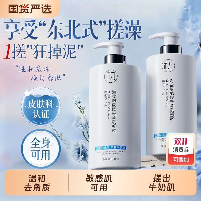 【国货之光】搓泥宝去角质第一