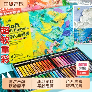 高尔乐油画棒超软重彩36色套装小学生初中生美术专用软性24色蜡笔