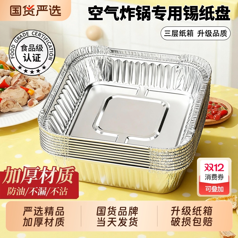空气电炸锅专用锡纸方形盆烤箱家用一次性铝箔盒烘烤盘锡纸碗食物