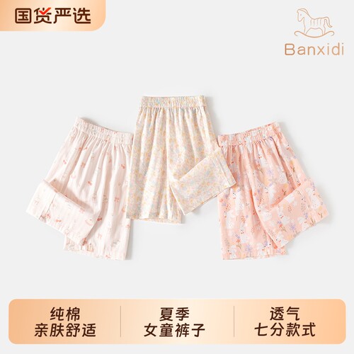 班喜迪女童裤子夏装纯棉七分裤