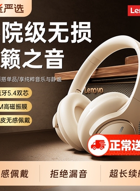 联想蓝牙耳机头戴式ANC主动降噪无线电脑电竞游戏带耳麦2026新款