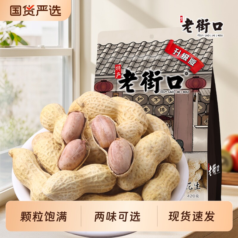 老街口花生蒜香味奶香味带壳瓜子休闲零食坚果炒货年货批发焦糖