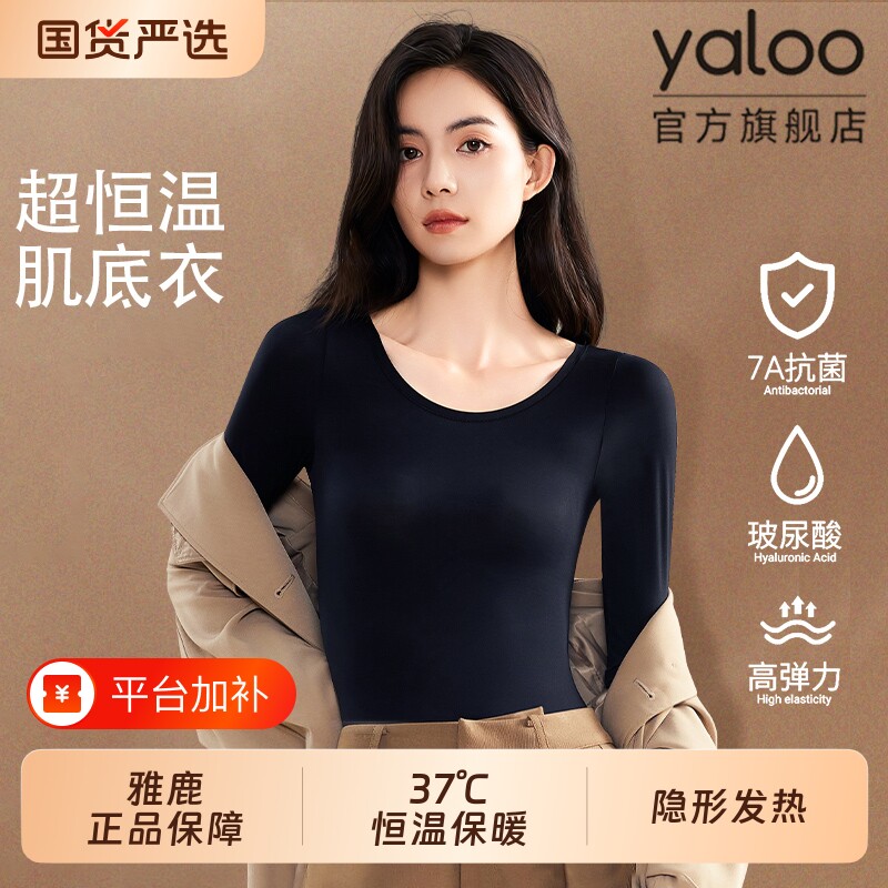 雅鹿美肤肌底衣保暖内衣女士无痕秋衣秋裤套装恒温发热打底衫超薄