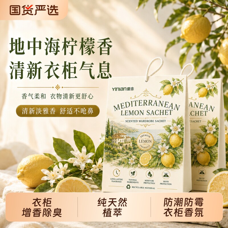 衣柜专用香薰香包除异味长效留香图片