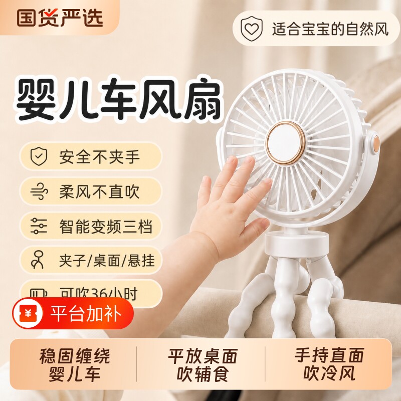 露营婴儿车小风扇小型八爪鱼宝宝手推车电扇儿童吹辅食充电迷你遛娃神