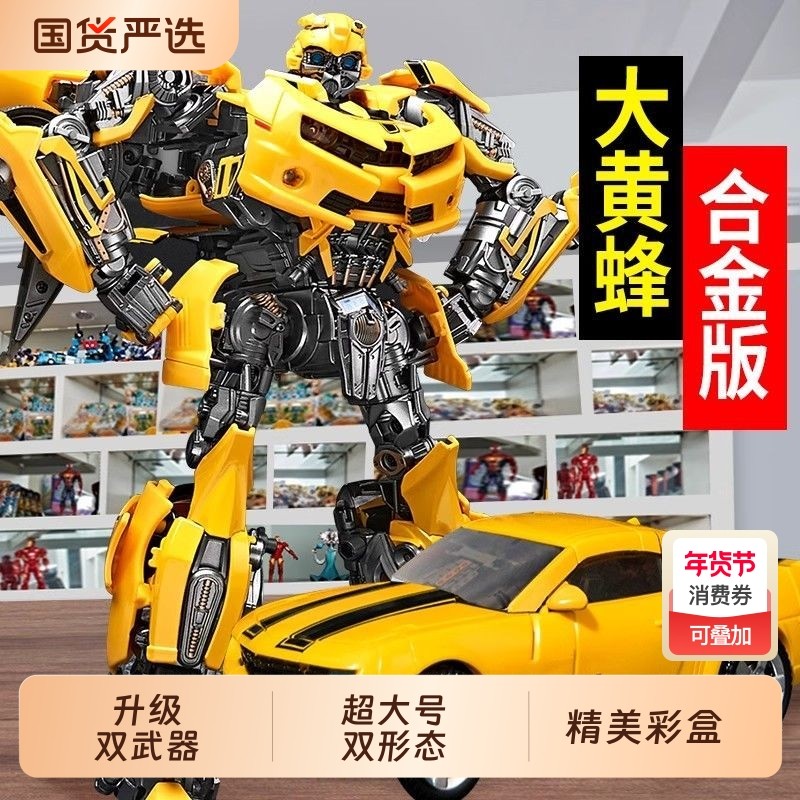 变形模型合金汽车机甲机器人大黄蜂儿童新年礼物男孩擎天金刚玩具,玩具/童车/益智/积木/模型,儿童机器人/变形玩具,淘宝优惠券,粉丝福利购,淘宝优惠卷