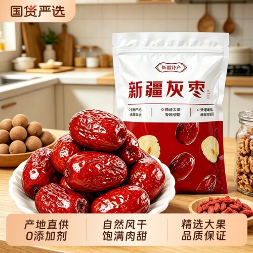 新疆特产一级灰枣和田大枣500g