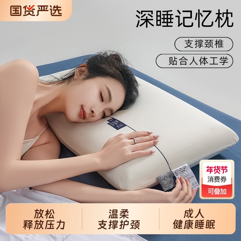 枕头护颈椎助睡眠枕芯不塌陷慢回弹家用宿舍睡眠颈椎病零压记忆棉