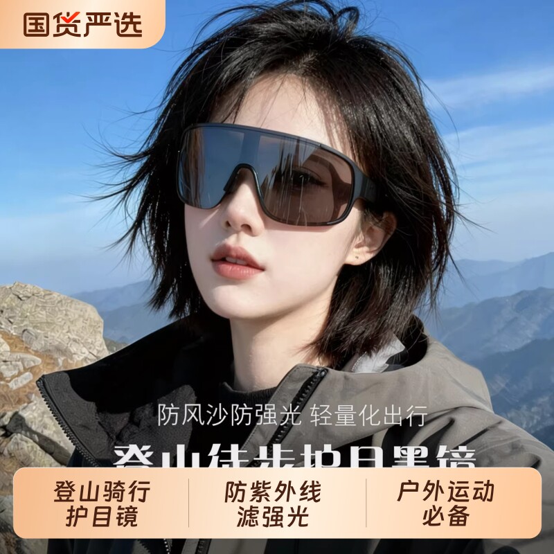 登山护目镜女骑行防风眼镜户外徒步运动防紫外线爬山太阳镜墨镜