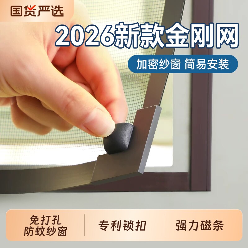 磁吸金刚网隐形防蚊纱窗自装型图片