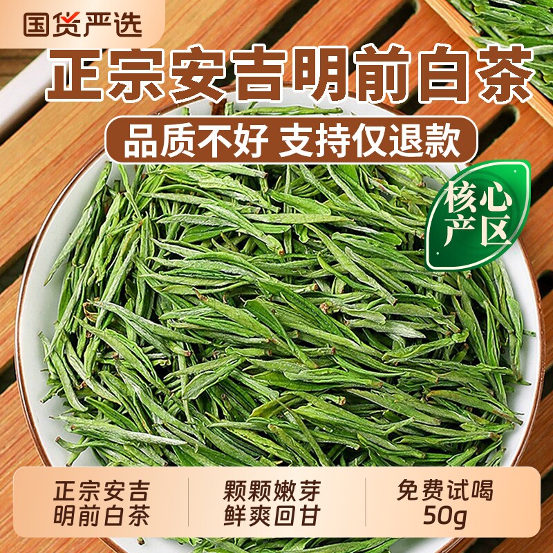 正宗安吉明前白茶特级图片
