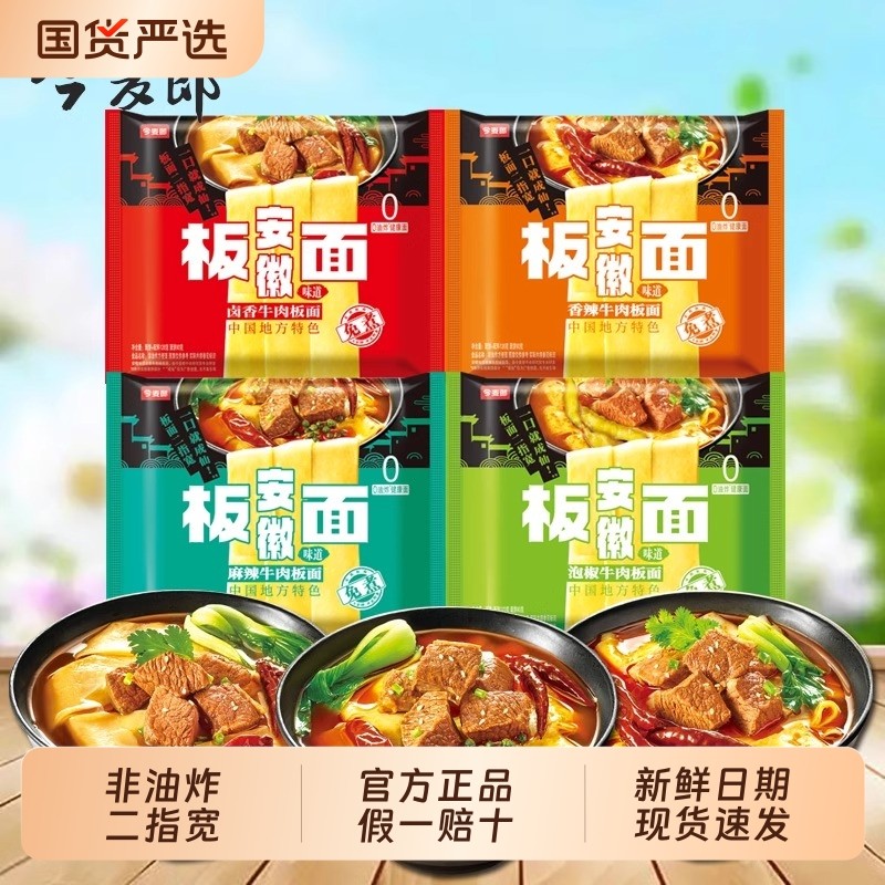 泡面安徽板面今麦郎非油炸宽面皮袋装速食方便面整箱牛肉香辣麻辣