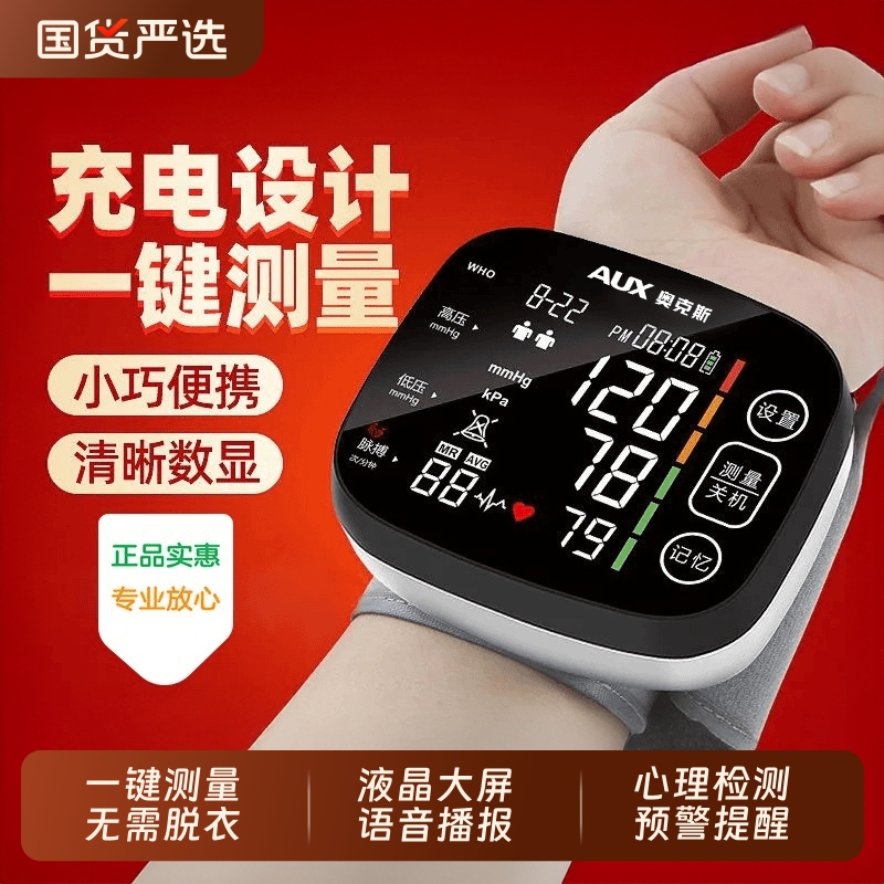 奥克斯血压计高精准医用级充电款