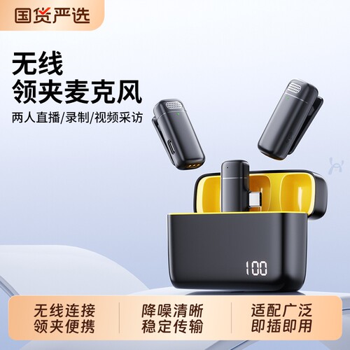 无线领夹麦克风收音麦直播迷你电脑手机录音抖音主播降噪专用设备