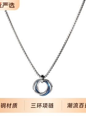 克莱因蓝色三环吊坠钛钢项链男款