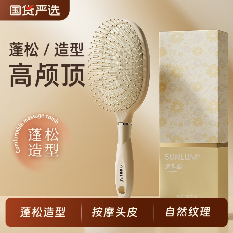 “造型师”同款气垫梳