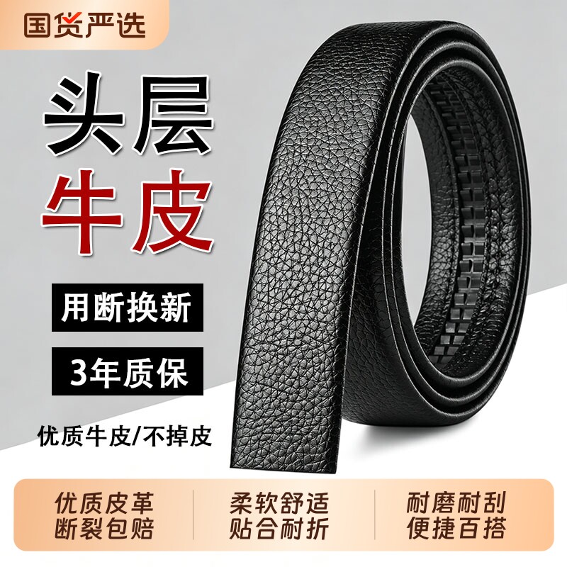 真皮皮带男士牛皮不带头自动扣腰带无扣休闲无头裤带男款潮百搭款