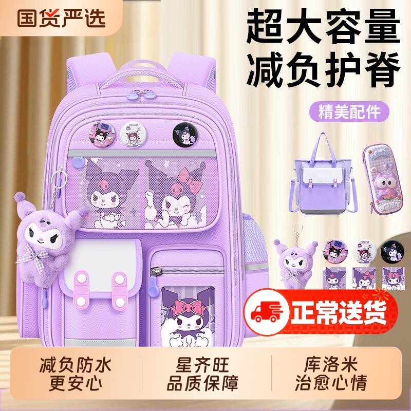 库洛书包米女小学生一三到六年级防水减负超轻大容量背包2026新款