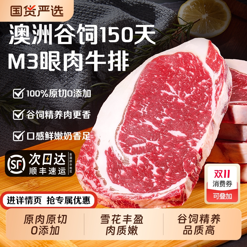 澳洲M3原切眼肉牛排进口安格斯牛肉谷饲雪花厚切健身新鲜牛扒