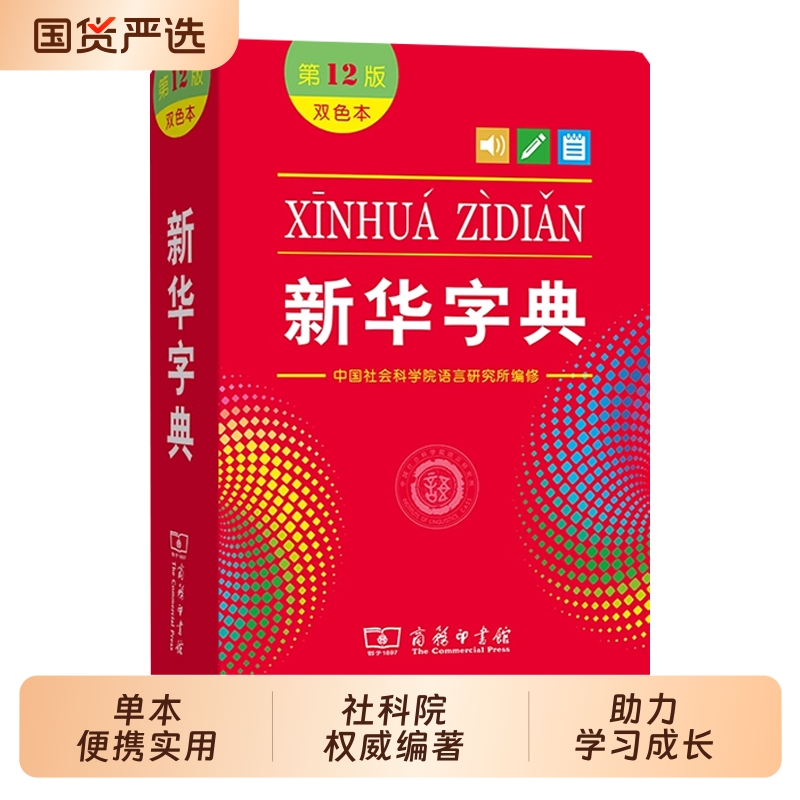 当当网新华字典正版2025最新版