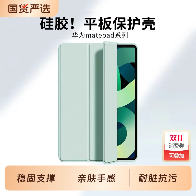 适用华为硅胶平板保护套