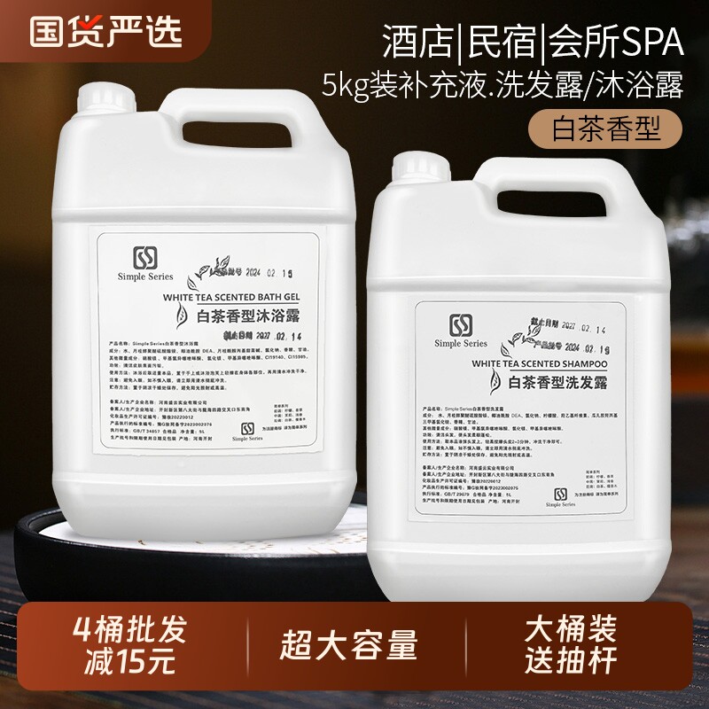白茶洗发水沐浴露酒店宾馆高档民宿洗浴理发店专用补充液洗发留香