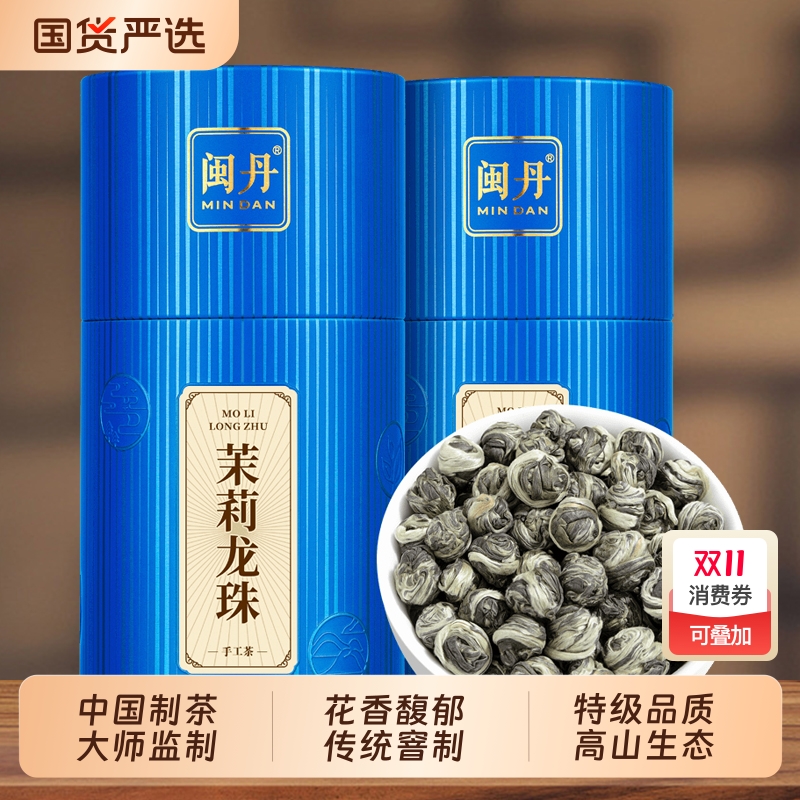闽丹茉莉花茶龙珠特级新茶十窨茉莉茶王花茶浓香型茶叶礼盒装绿茶