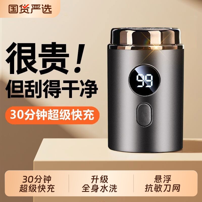 电动剃须刀男士2025新款便携迷你刮胡刀须刨胡子刀小钢炮干净干湿