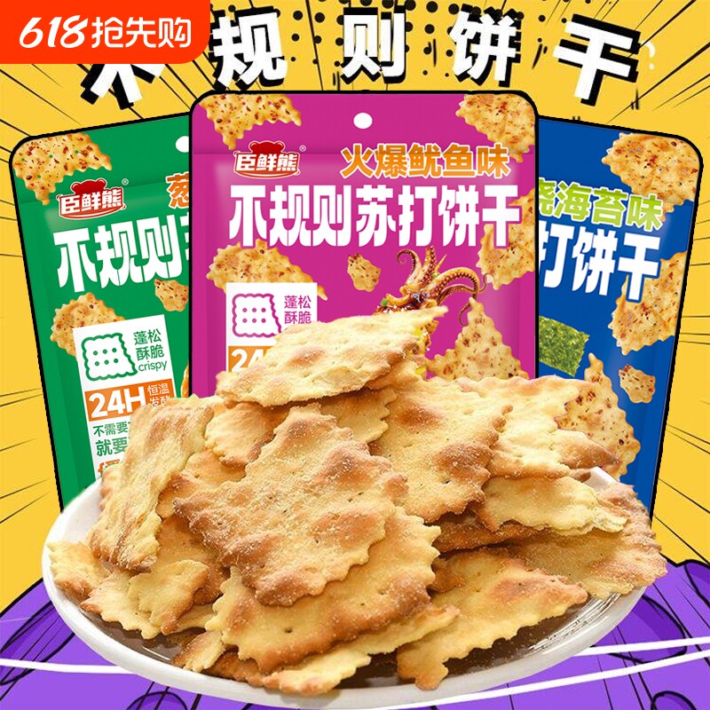苏打饼干88g爆款不规则苏打咸香酥脆办公室充饥休闲小零食多口味