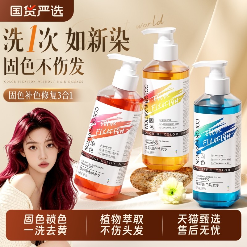 固色洗发水锁色移黄染后护色专用非补色去黄紫色灰色蓝色红色粉