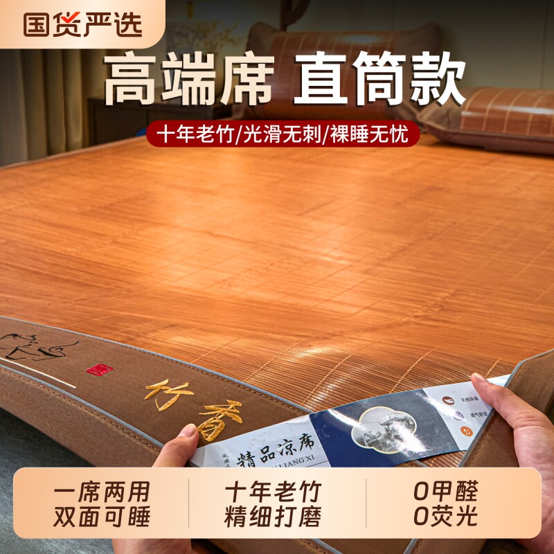 高端凉席竹席夏天2026新款家用冰丝席夏季藤席子床垫双面冬夏两用