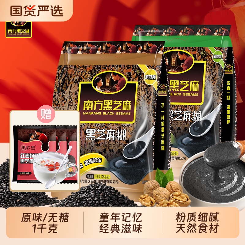 南方黑芝麻糊原味/无糖1000g袋装黑色谷物营养代餐黑芝麻冲饮谷物