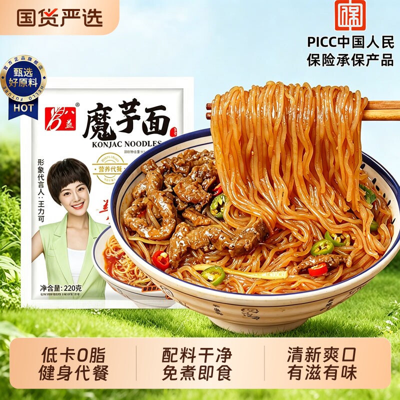 魔芋凉面丝粉条皮速0食脂肪代0餐热量主脂肥期即食主食品低卡免煮