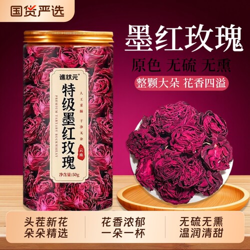 云南冻干墨红玫瑰花茶官方旗舰店大朵重瓣玫瑰花疏肝解郁养颜花瓣