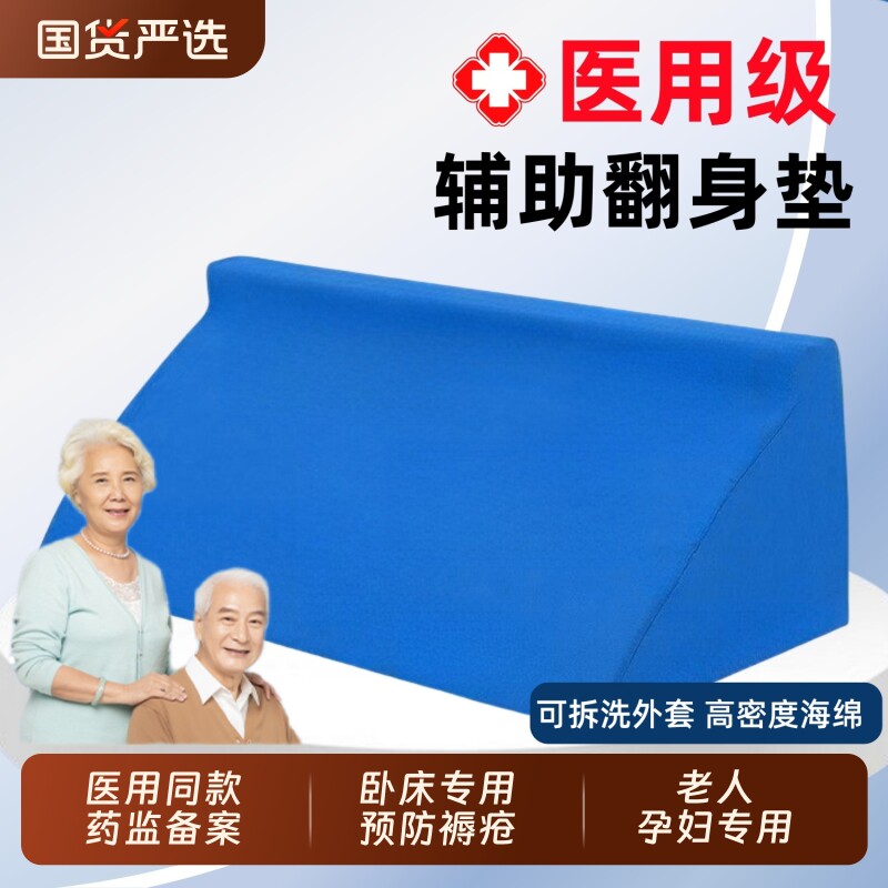 医用翻身三角枕枕垫护理瘫痪卧床病人老人防褥疮孕妇辅助神器长期