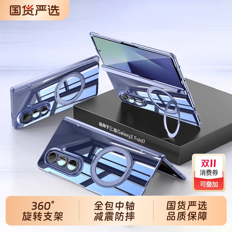 【旋转支架】适用三星zfold7手机壳新款韩淼超薄透明GalaxyZfold7折叠屏保护套防摔磁吸中轴铰链男女全包外壳