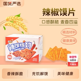 妙味佳香辣烤馍片酥脆非油炸深夜充饥解馋追剧休闲办公室小零食