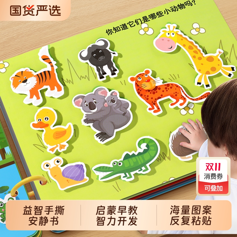 安静手撕书幼儿启蒙早教认知卡