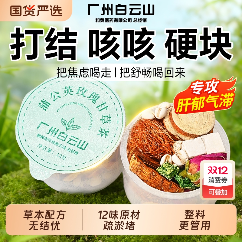 【理气疏结】整料蒲公英散节茶结