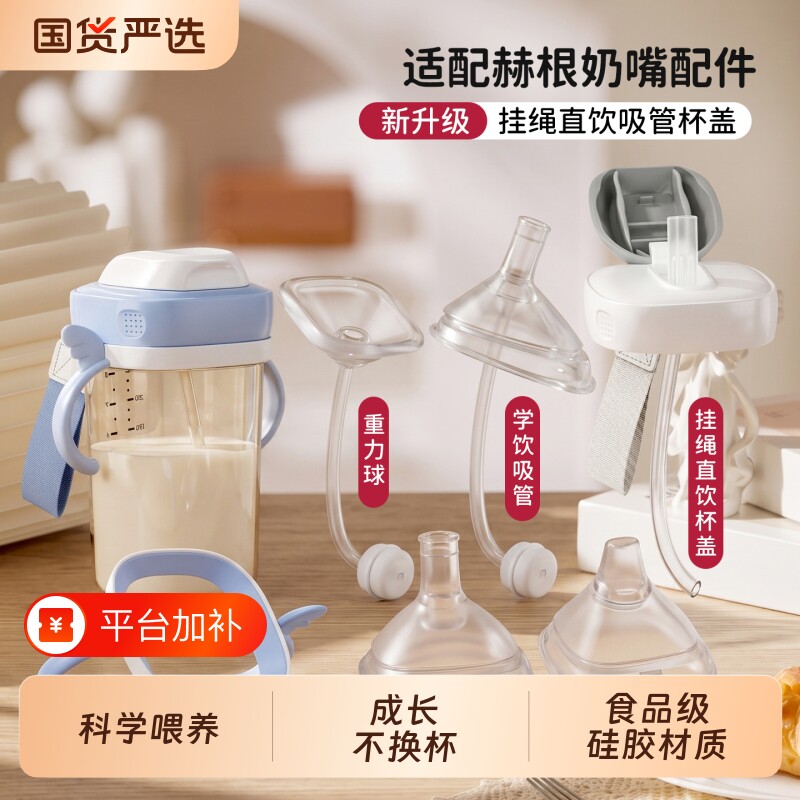 适配赫根奶瓶配件hegen直饮吸管鸭嘴学饮吸管重力球手柄奶嘴配件