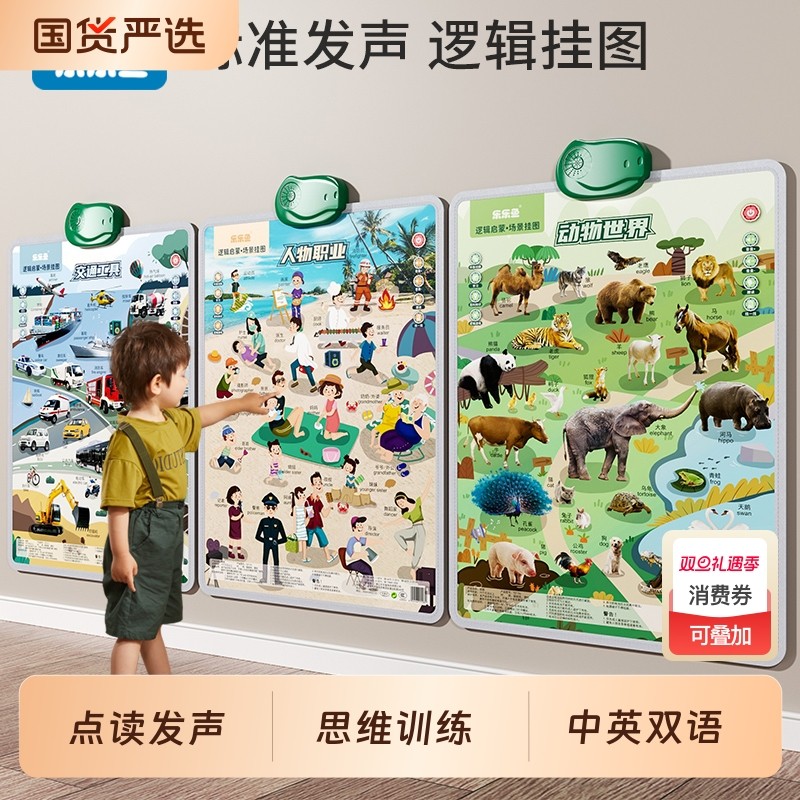 乐乐鱼挂图宝宝有声早教婴幼儿童认知发声点读机启蒙学习墙贴动物