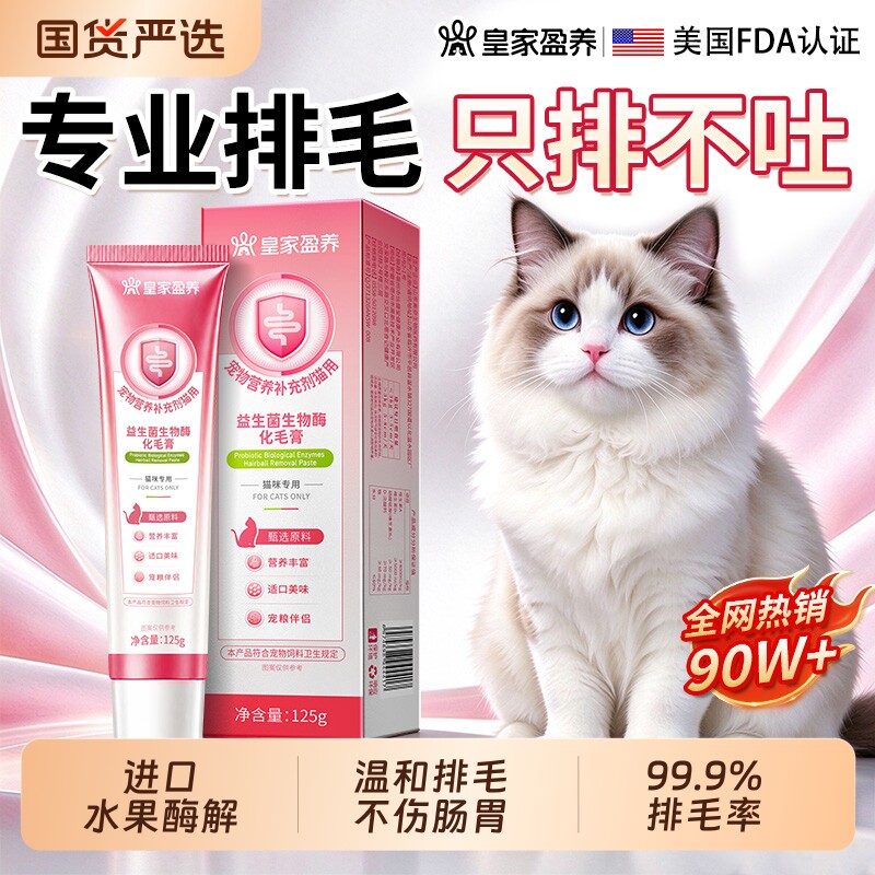 益生菌生物酶化毛膏猫咪专用猫草化毛球片排毛鱼油维生素宠物营养