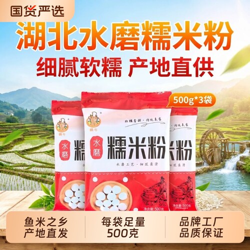 农家水磨纯糯米粉自磨家用南瓜饼雪媚娘汤圆粉冰皮月饼材料年糕