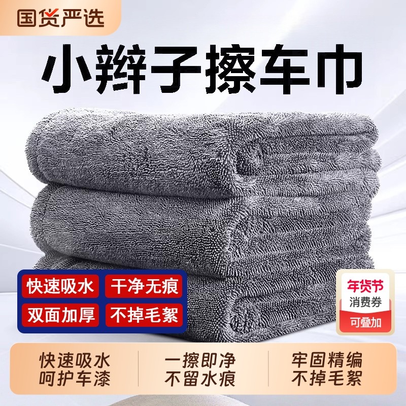 超细纤维双面小辫子毛巾洗车毛巾汽车美容擦车布速吸水无痕收水巾,汽车用品/电子/清洗/改装,擦车巾,淘宝优惠券,粉丝福利购,淘宝优惠卷